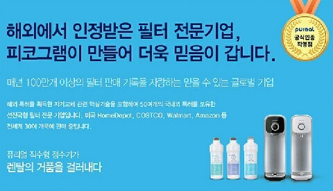 피코정수기 이미지