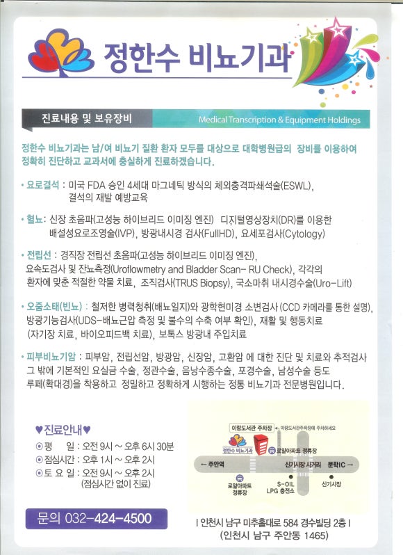 정한수비뇨기과 이미지