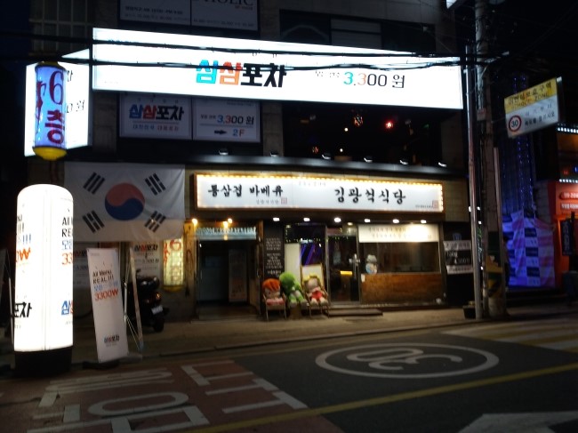 삼삼포차 이미지