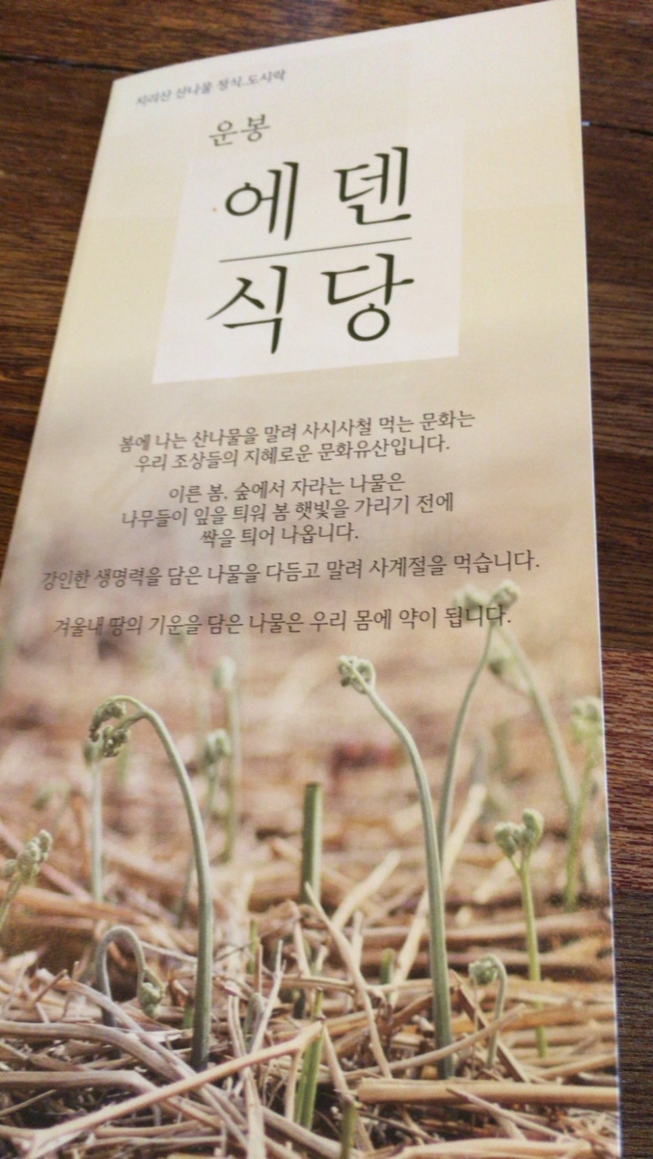 에덴식당 이미지