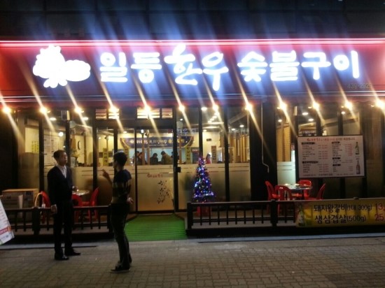 일등한우 이미지
