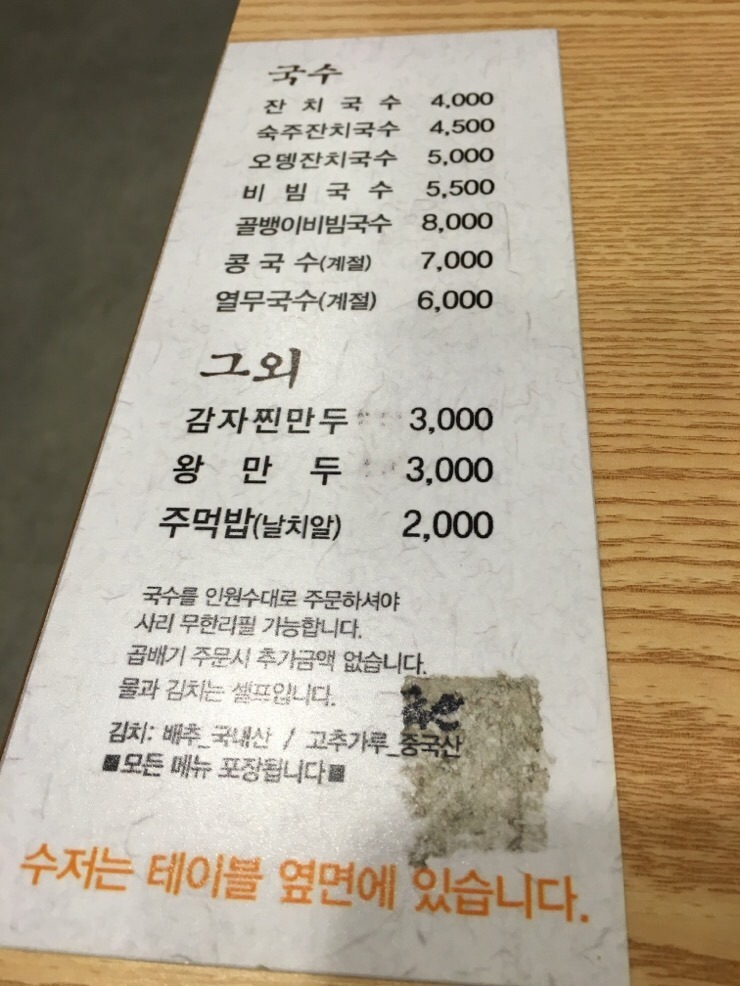 청정잔치국수 이미지