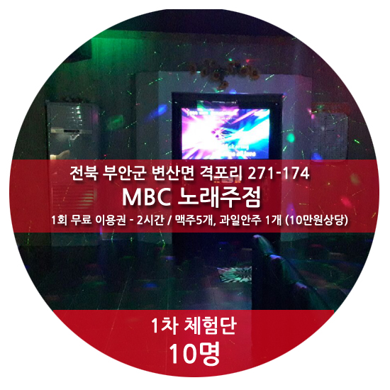 엠비씨노래주점 이미지