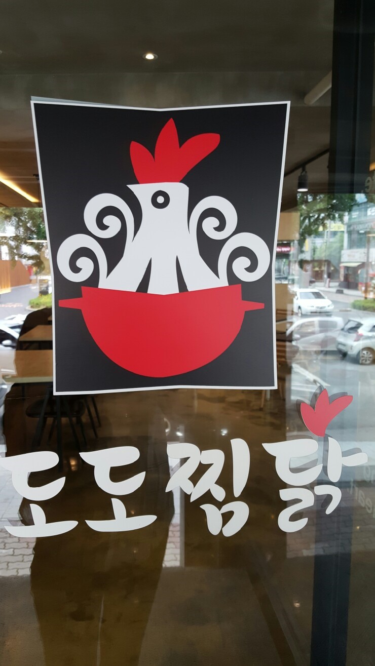 도도찜닭성서점 이미지