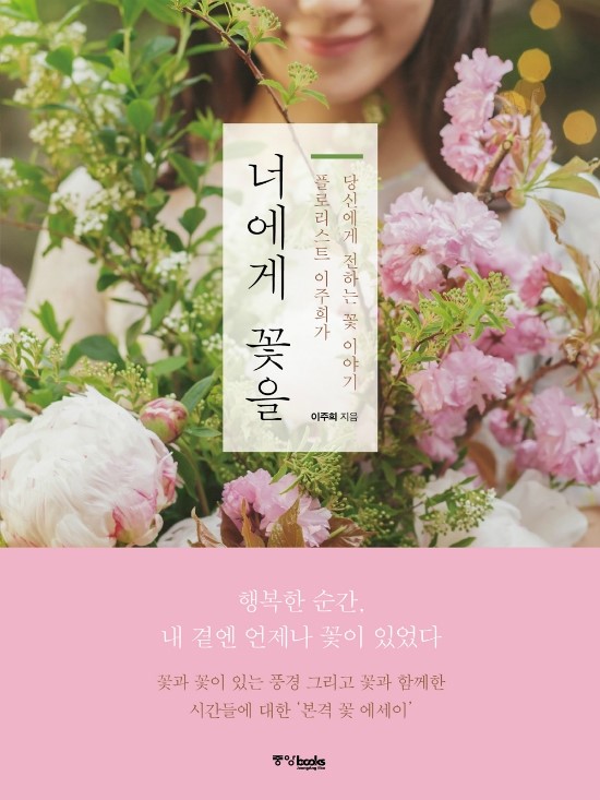 꽃;너에게 이미지