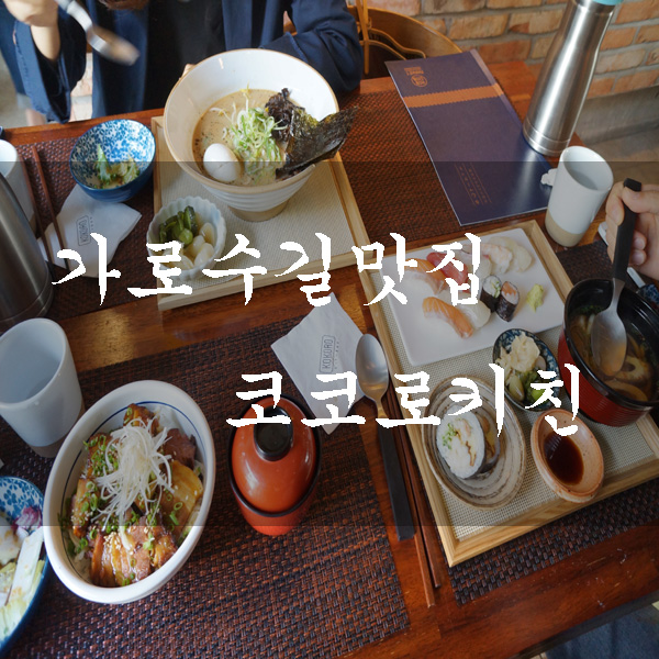 코코로키친 이미지