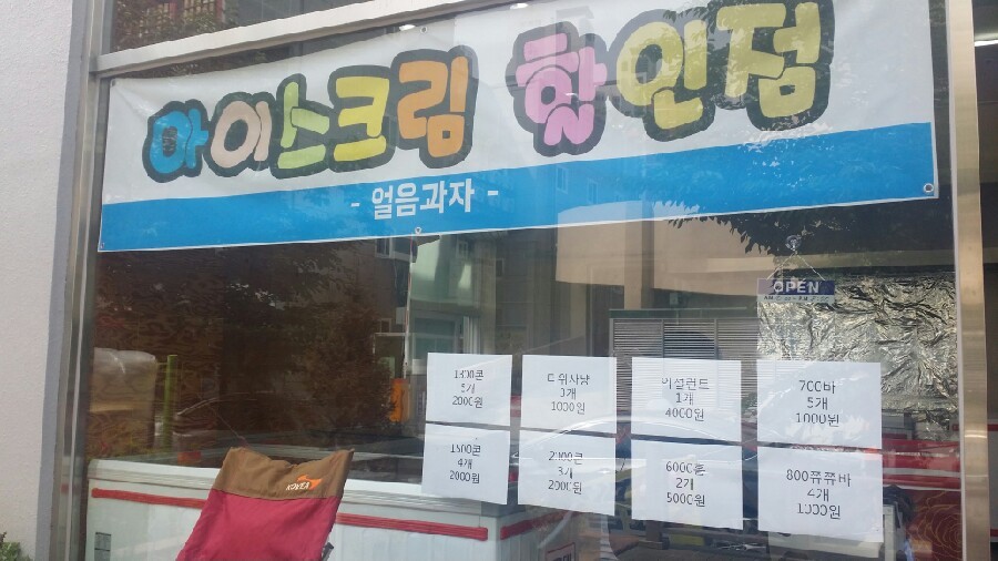 아이스크림할인점율하 이미지