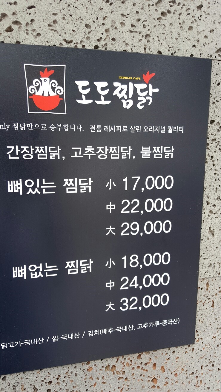 도도찜닭성서점 이미지
