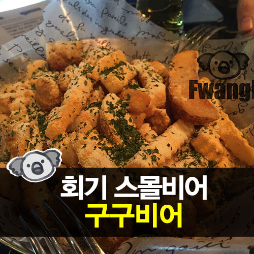 구구비어 이미지