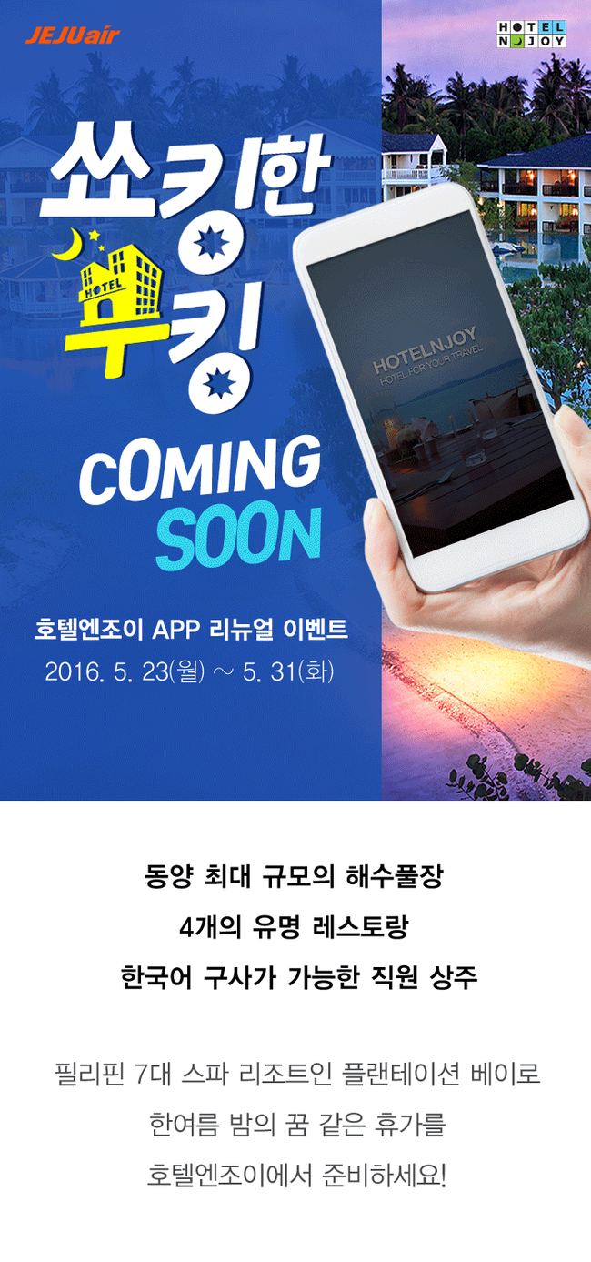 엔조이제주 이미지
