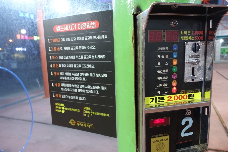 양산셀프세차장 이미지