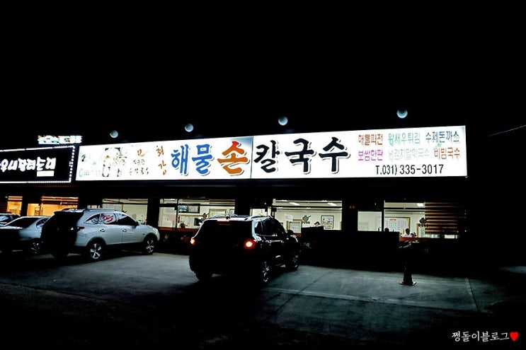 둔전손칼국수 이미지