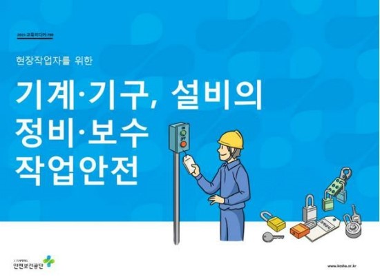 산업안전보건교육센터 이미지
