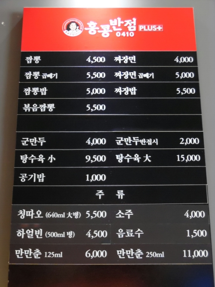 홍콩반점서면 이미지