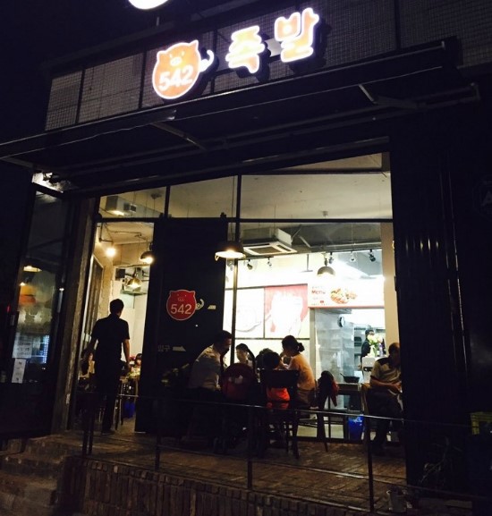 542족발 이미지