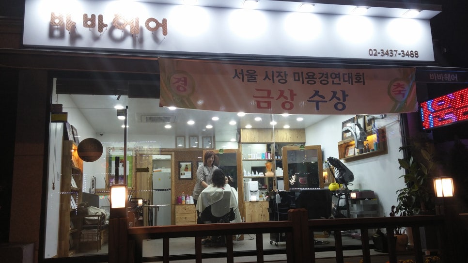 바바헤어 이미지