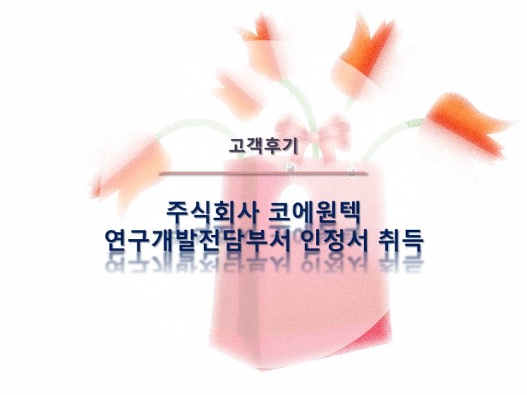 (주)코에원텍 이미지