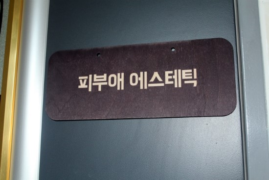 피부애 이미지