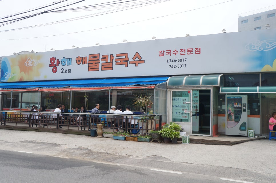 황해칼국수 이미지