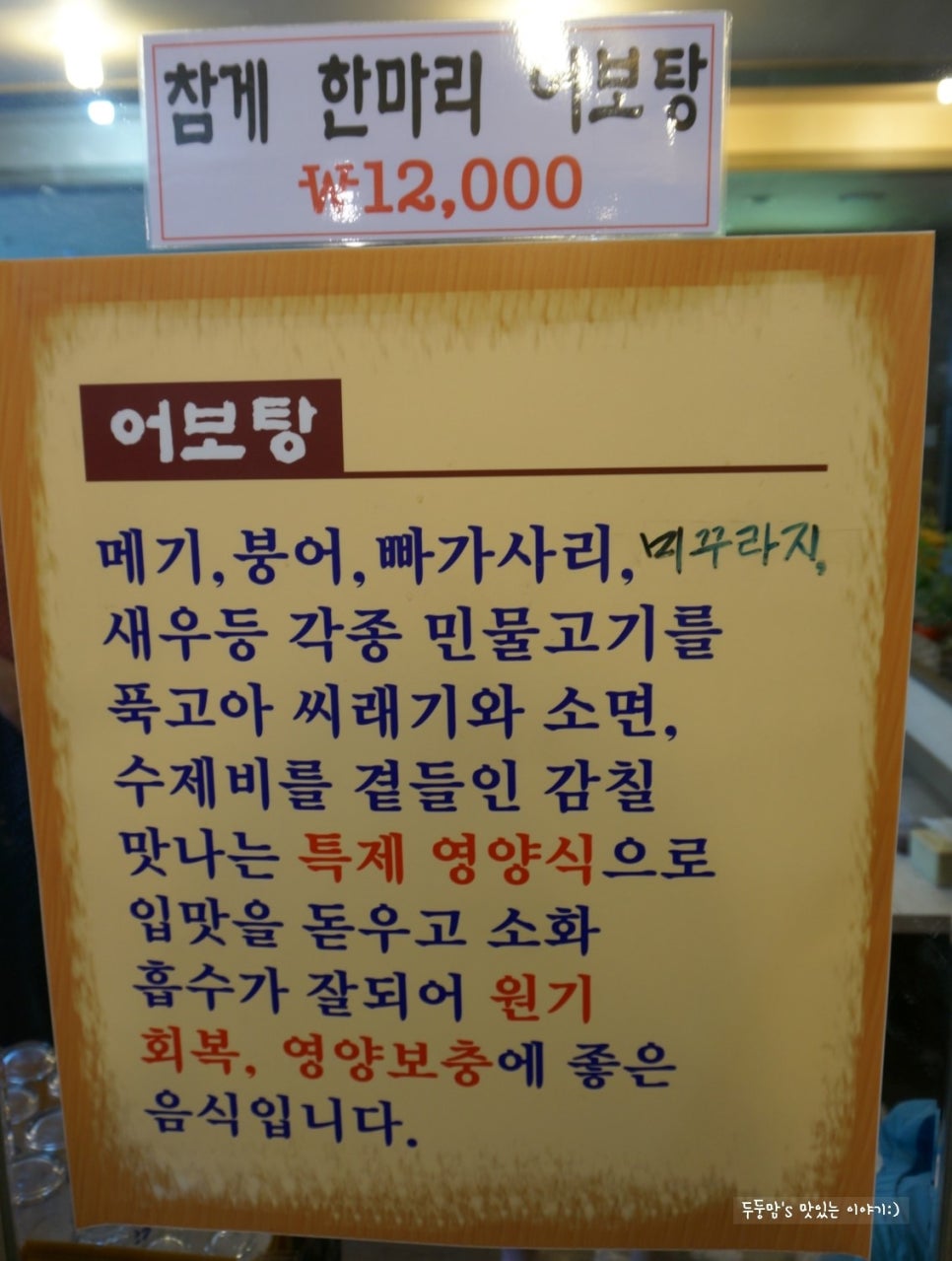 한탄강어탕국수 이미지