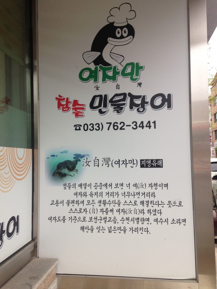 여자만참숯민물장어 이미지