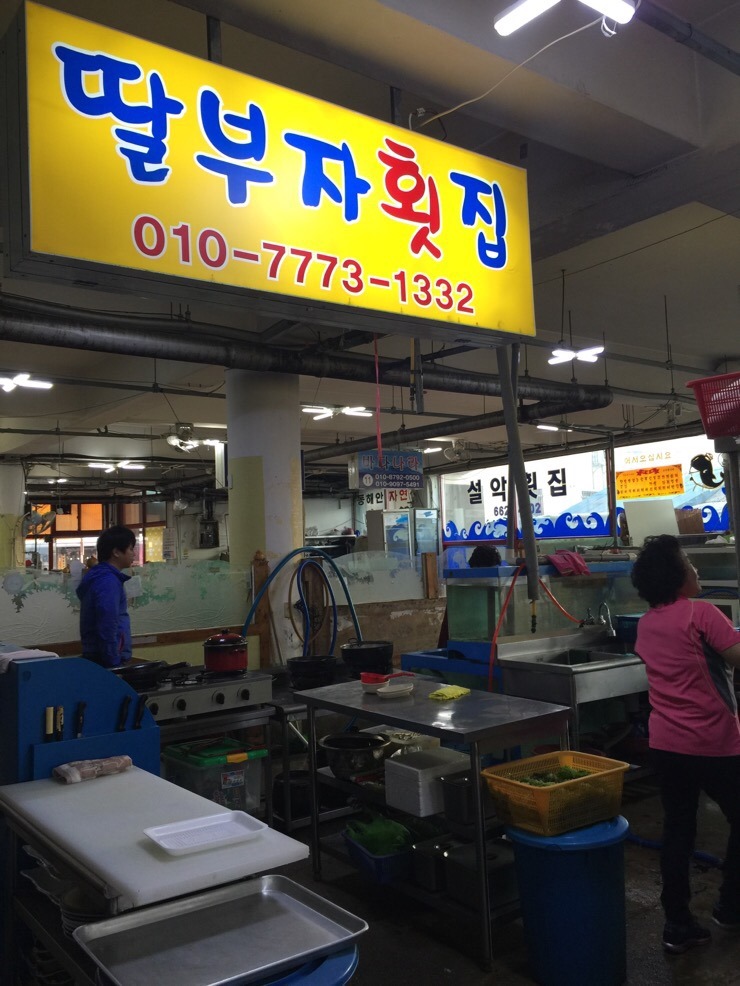 부자수산회센타 이미지