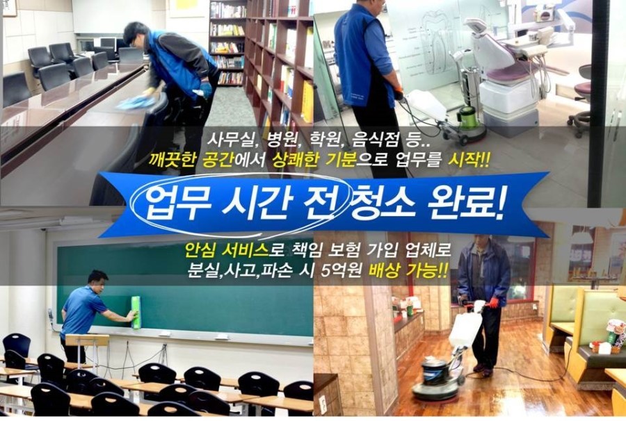 청소와사람들 이미지
