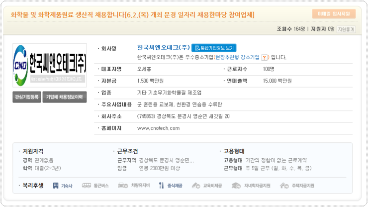 한국씨앤오테크(주) 이미지