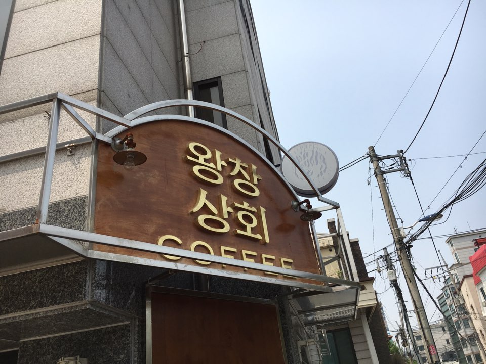 왕창상회 이미지