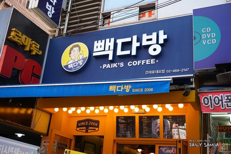빽다방건대 이미지