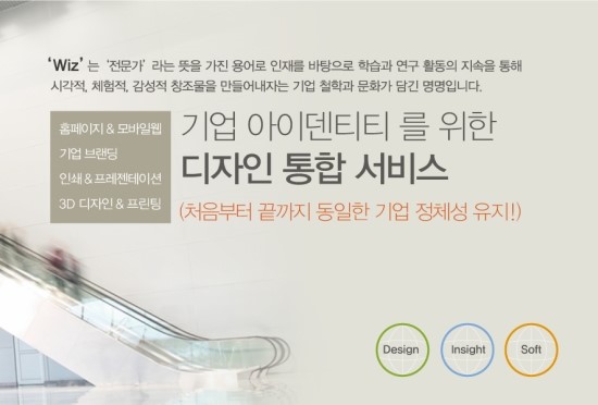 위즈디자인랩 이미지