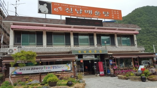 진남매운탕 이미지