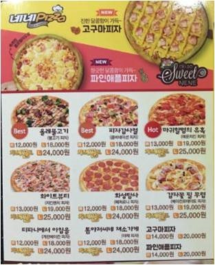 네네치킨피자 이미지
