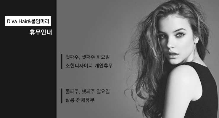 헤어디바 이미지