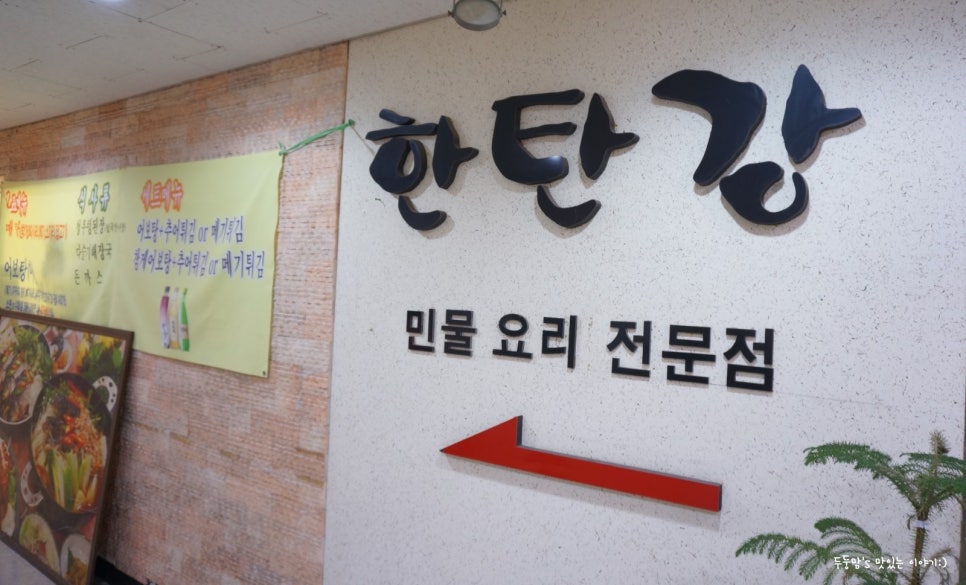 한탄강어탕국수 이미지