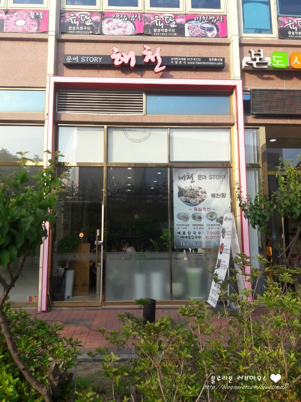 문어스토리해천삼성반도체점 이미지