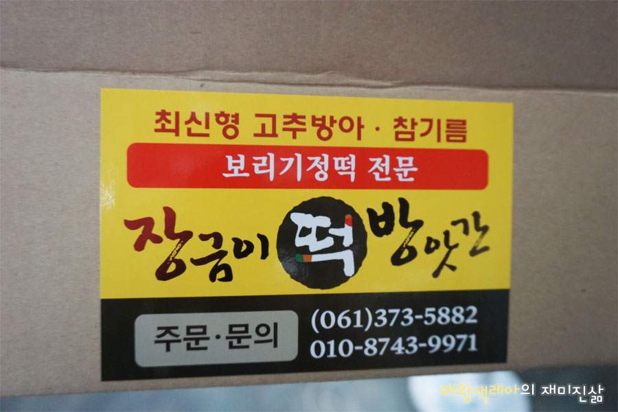 화순떡방앗간 이미지