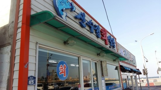 신수정식당 이미지