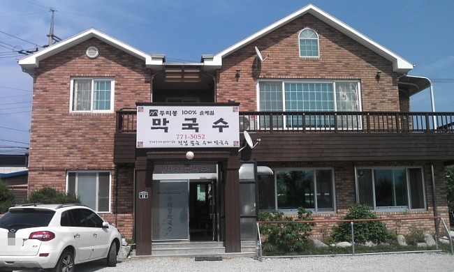 두리봉막국수 이미지