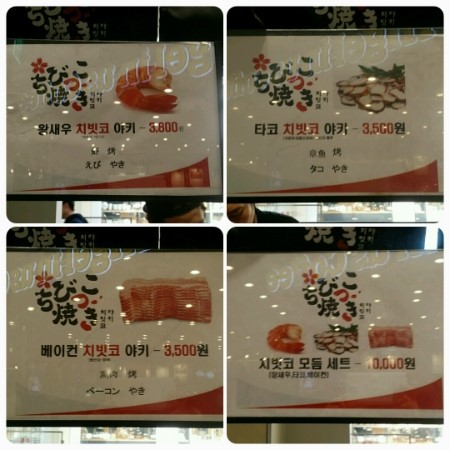 치빗코야키 이미지