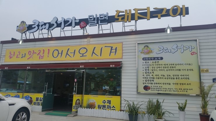 3대서가밀면 이미지