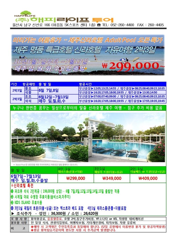 (주)자유로여행사 이미지