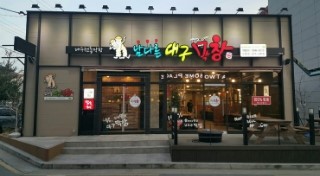 남다른대구막창 이미지