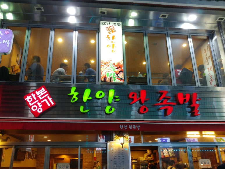 서울한양족발 이미지