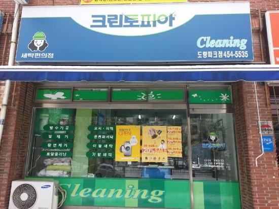 크린토피아구미 이미지