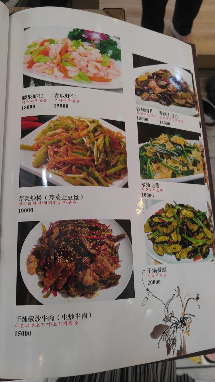 송화강반점 이미지