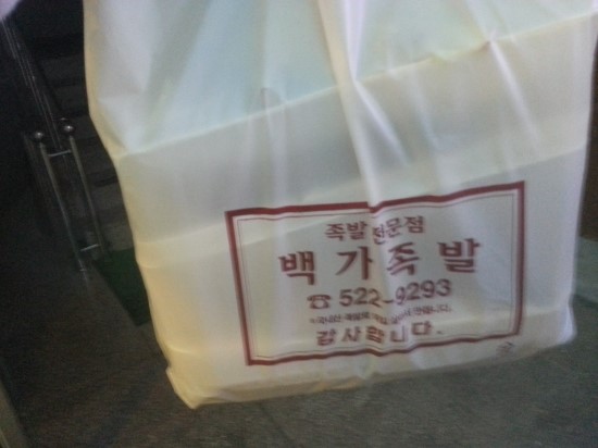 백가족발 이미지