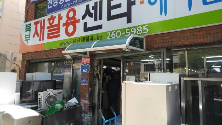 북부재활용센터 이미지