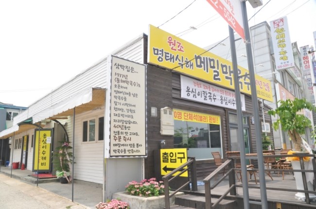 삼막집막국수 이미지