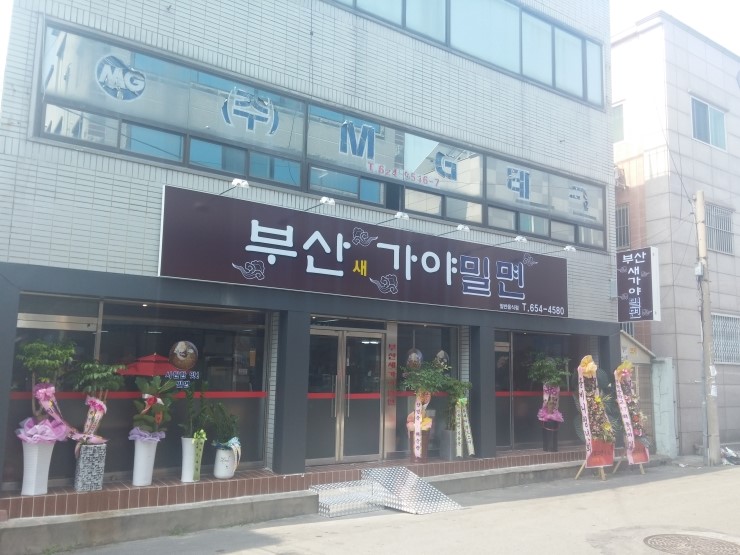 새가야밀면 이미지